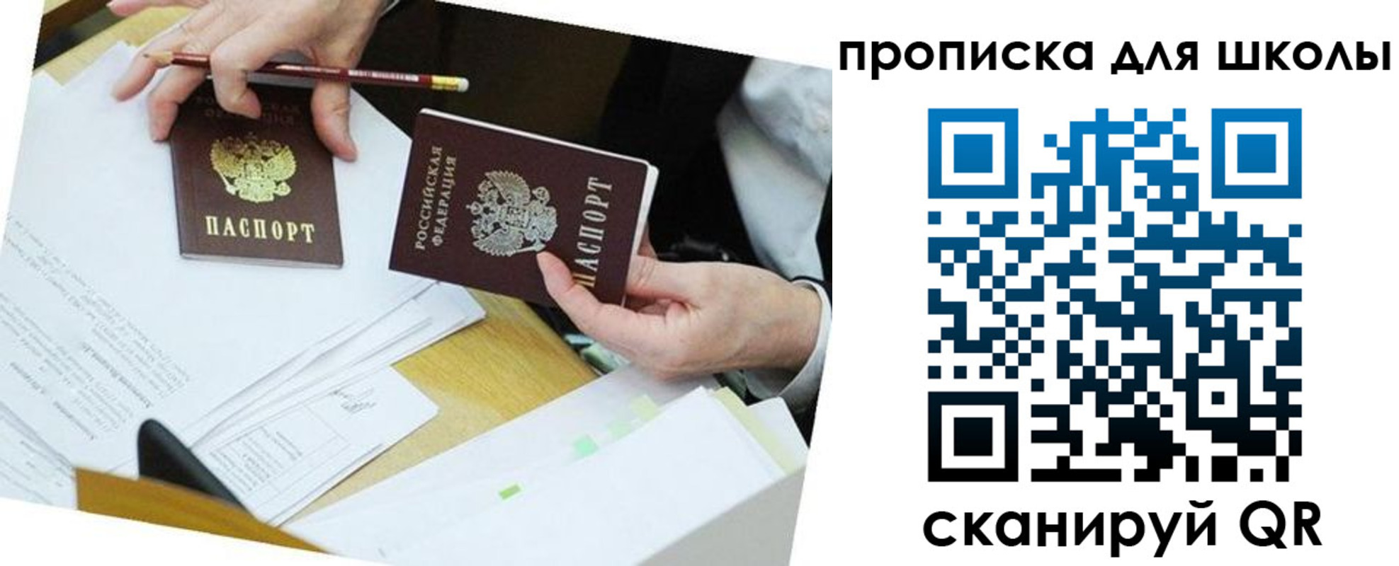 регистрация для дет. сада в Крыму