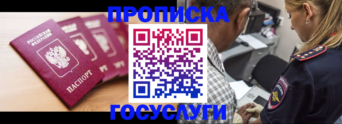временная регистрация для школы в Крыму