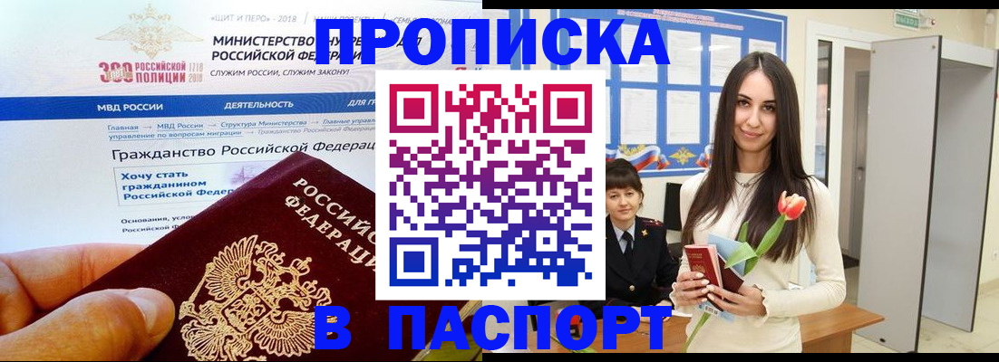 прописка для военкомата в Крыму