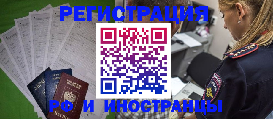 временная регистрация поиск в Крыму