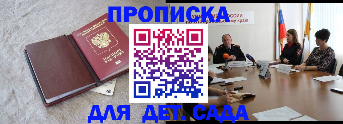 прописка ребенка в Крыму