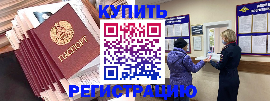 где прописаться в Крыму